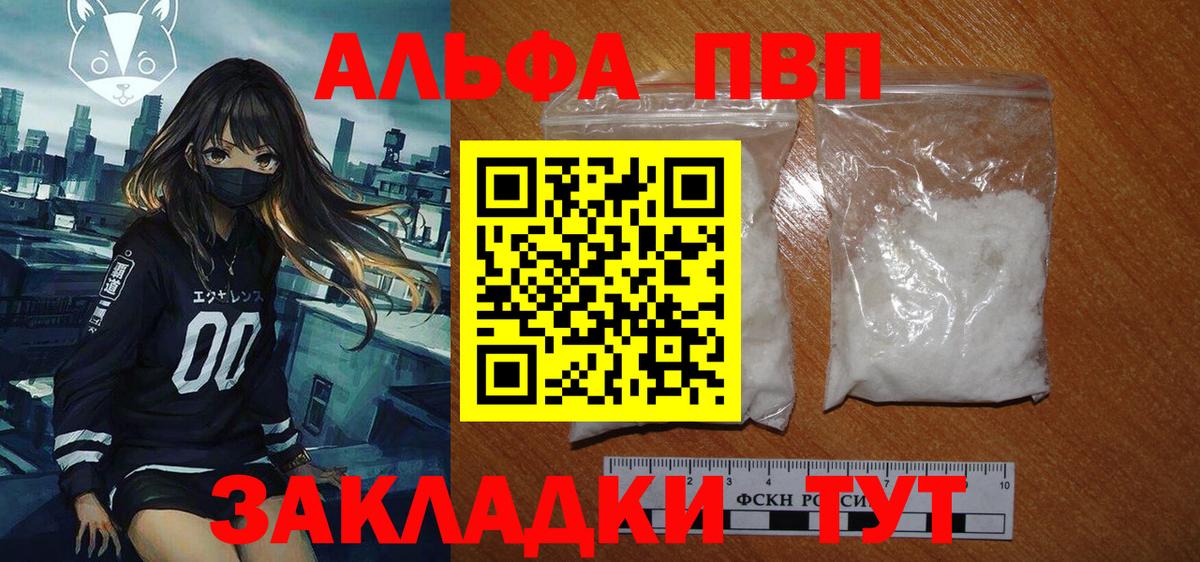А ПВП СК  A PVP СК  A-PVP Crystall  Вход с VPN  Саранск 