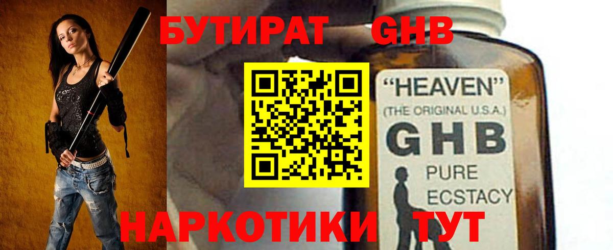 БУТИРАТ бутик Саранск