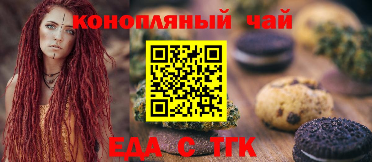 Саранск  Печенье с ТГК конопля  Вход с VPN 
