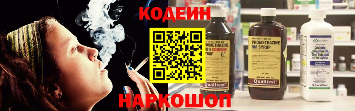 Кодеиновый сироп Lean Purple Drank Саранск