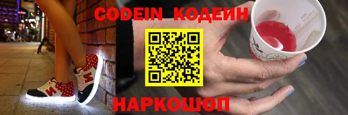 Кодеин Purple Drank  закладка  Саранск  Вход с VPN 