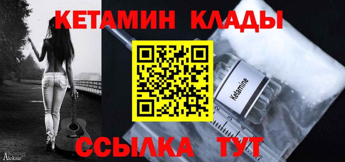 Кетамин VHQ  Вход с VPN  Саранск 