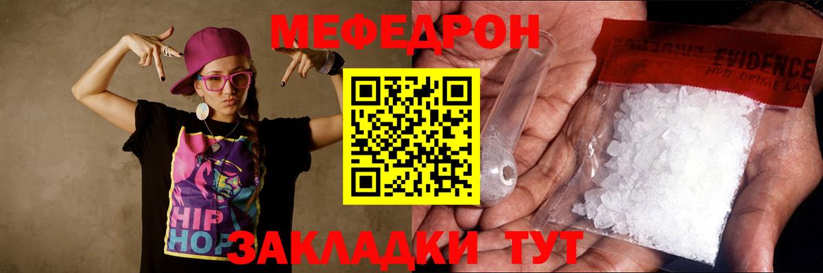 МЕФ VHQ  Вход с VPN  МЕФ  Саранск  МЕФ кристаллы 