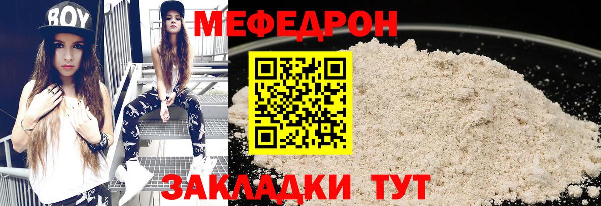 Мефедрон мука Саранск